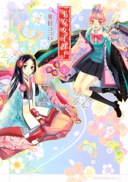 Copertina di Heian Joshibu!