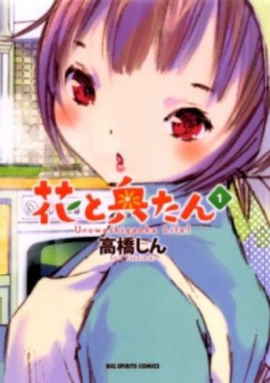 Copertina di Hana to Oku-tan