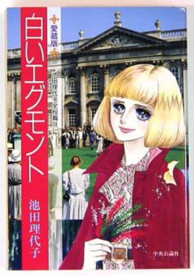 Copertina di Shiroi Egmont