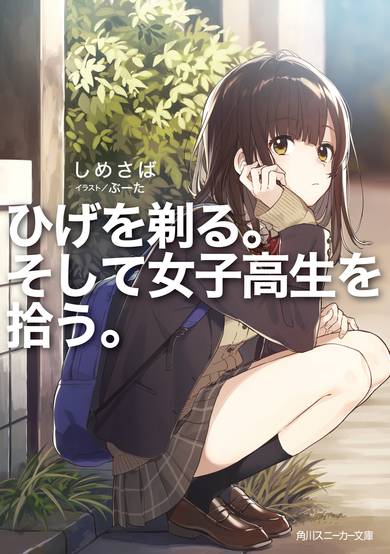 Copertina di Higehiro: After Getting Rejected, I Shaved and Took in a High School Runaway