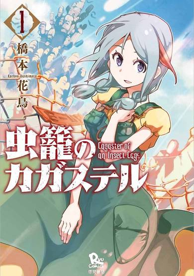 Copertina di Mushikago no Cagaster