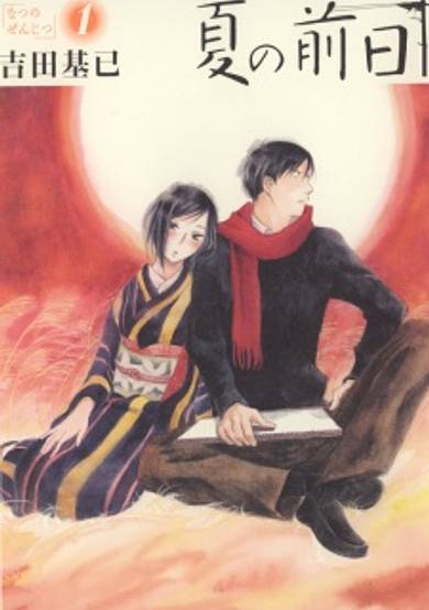 Copertina di Natsu no Zenjitsu