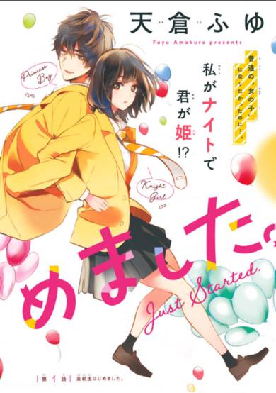 Copertina di Heroine Hajimemashita.