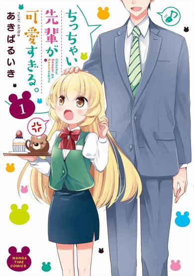 Copertina di Chicchai Senpai ga Kawaisugiru.