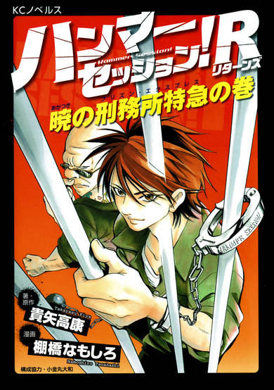 Copertina di Hammer Session! R