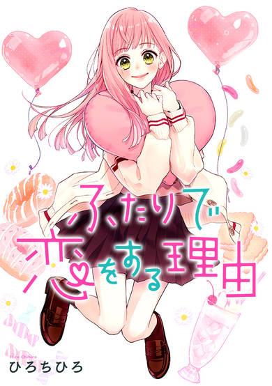 Copertina di Futari de Koi wo suru Riyuu