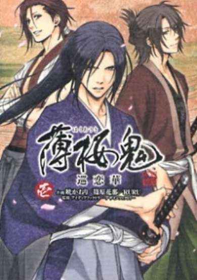 Copertina di Hakuouki Junrenka