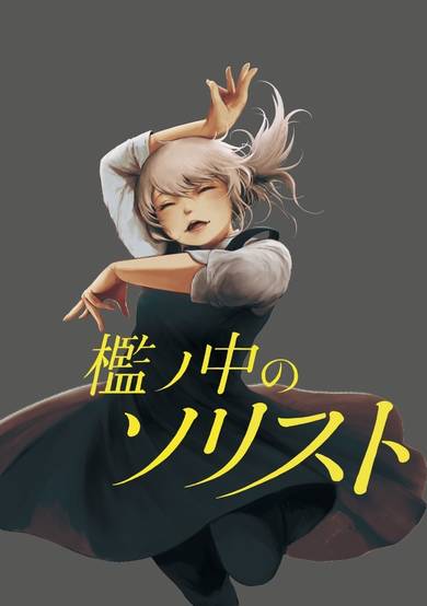 Copertina di Soloist in a Cage