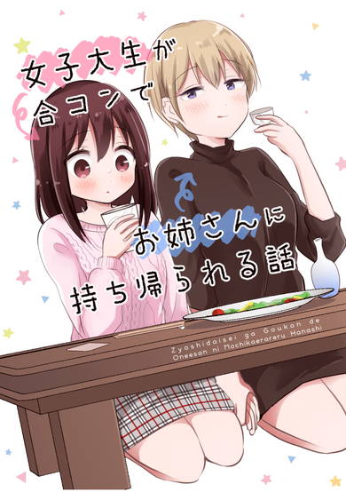 Copertina di About a College Girl Who Gets Picked Up at a Mixer by an Older Girl