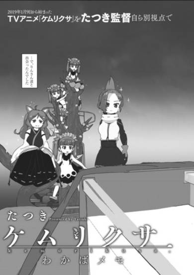 Copertina di Kemurikusa Wakaba Memo