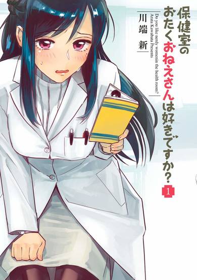 Copertina di Do You Like The Otaku School Nurse?