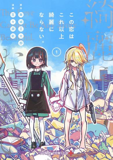 Copertina di Spotless Love: This Love Cannot Be Any More Beautiful.