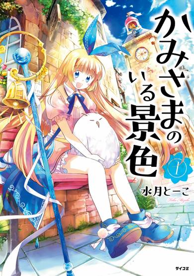 Copertina di Kamisama no iru Keshiki