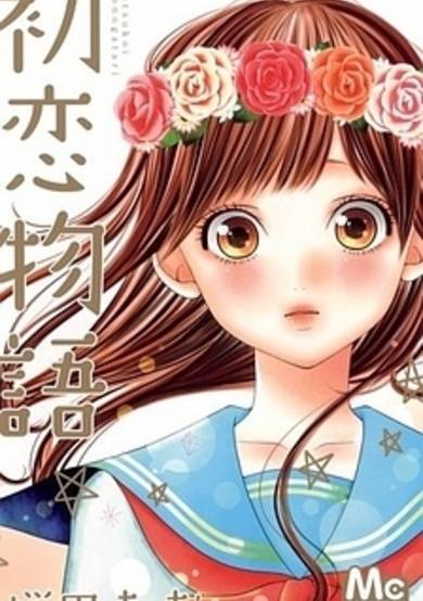 Copertina di Hatsukoi Monogatari