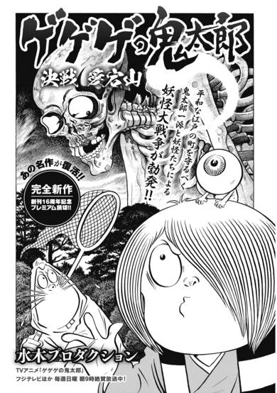 Copertina di Gegege no Kitaro: Showdown on Mt. Atago