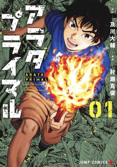 Copertina di Arata Primal: The New Primitive