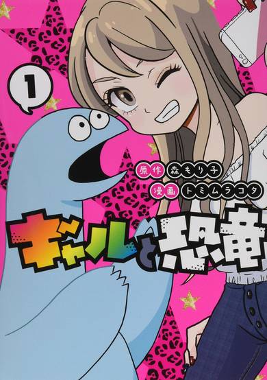 Copertina di My Roomie Is a Dino