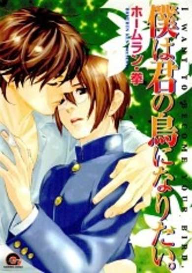 Copertina di I want to become your bird.