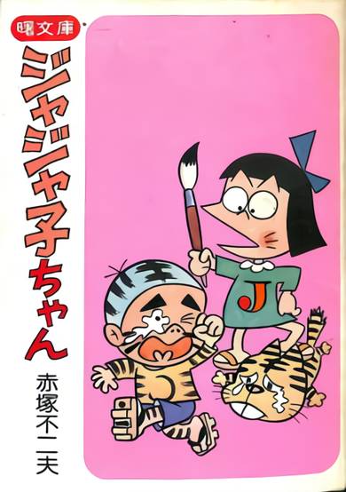 Copertina di Jajako-chan