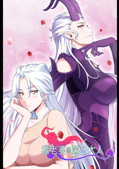 Copertina di My Wife is a Demon Queen