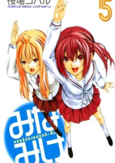 Copertina di Minami-ke