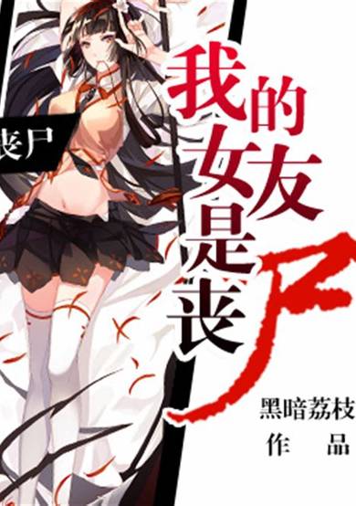 Copertina di My Girlfriend is a Zombie