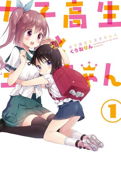 Copertina di High School Girl and Prince-chan