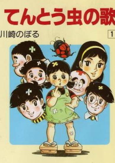Copertina di The Song of Tentomushi