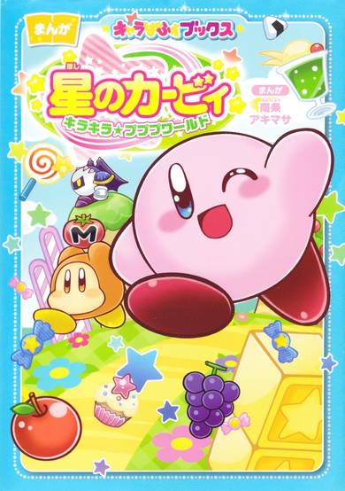 Copertina di Hoshi no Kirby: KiraKira★Pupupu World