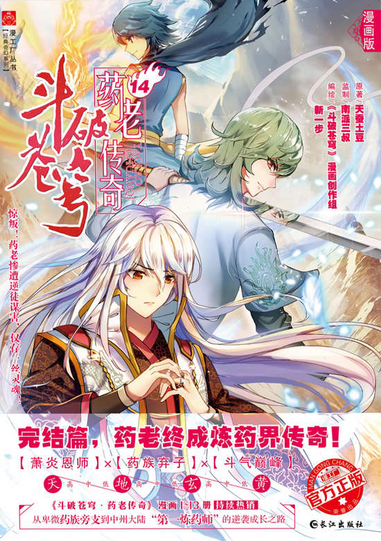 Copertina di Battle Through the Heavens Prequel - The Legend of Yao Lao