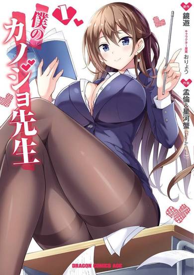 Copertina di My Teacher-Girlfriend