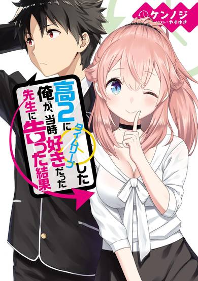 Copertina di Kou 2 ni Time Leap Shita Ore ga, Touji suki Datta Sensei ni Kokutta Kekka