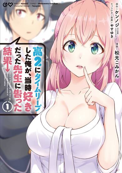 Copertina di The Results From When I Time Leaped to My Second Year of High School and Confessed to the Teacher I Liked at the Time