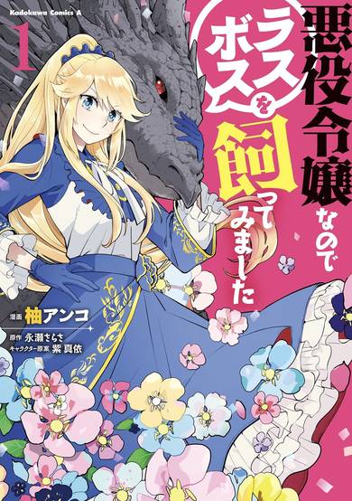 Copertina di I'm the Villainess, So I'm Taming the Final Boss