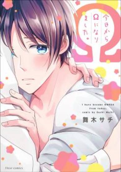 Copertina di I have been an OMEGA since today.