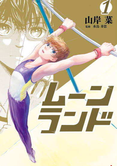 Copertina di Moon Land