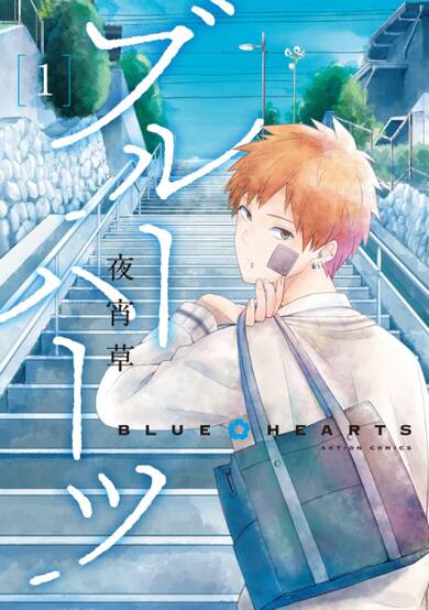 Copertina di Blue Hearts