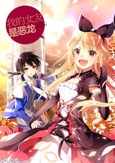 Copertina di My Girlfriend is a Dragon