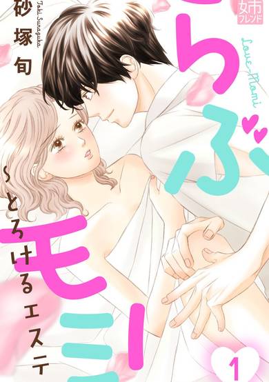 Copertina di Love Massage: Melting Beauty Treatment