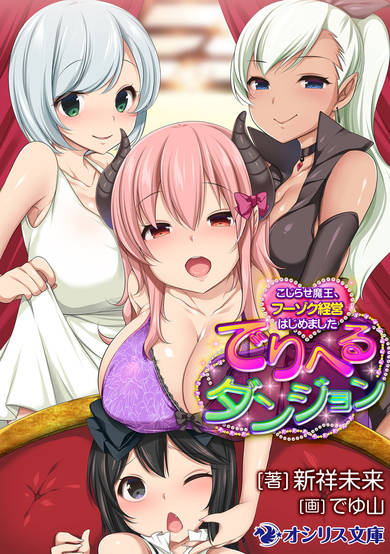 Copertina di Deli Heal Dungeon: Kojirase Maou, Fuzoku Keiei Hajimemashita