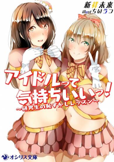 Copertina di Idol tte Kimochi Ii! Kenkyuusei no Hazukashi Lesson