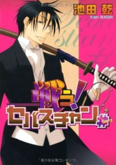 Copertina di Tatakau! Sebastian Sharp