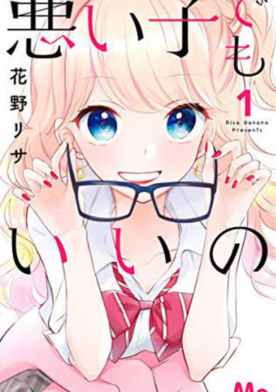 Copertina di Warui Ko demo Ii no
