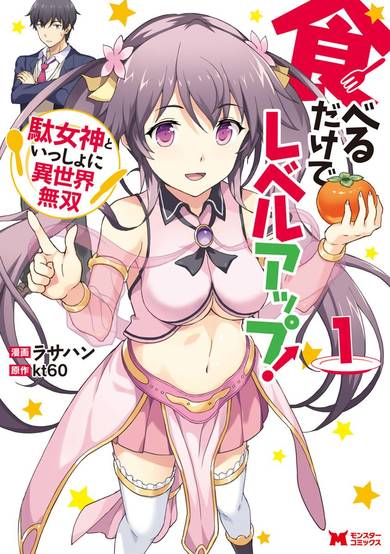 Copertina di Taberu dake de Level Up! Damegami to Issho ni Isekai Musou