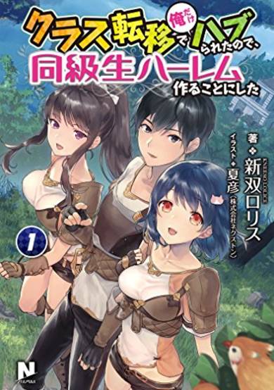 Copertina di Because I Was Excluded Out of the Class Transfer, I Decided to Steal My Classmate’s Lover
