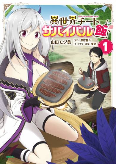 Copertina di Isekai Cheat Survival Meshi