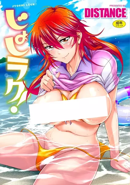 Copertina di Joshi Luck!