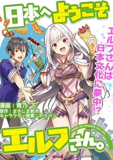 Copertina di Welcome to Japan, Elf-san