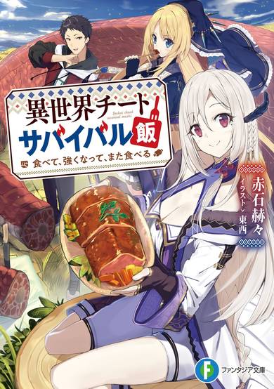 Copertina di Isekai Cheat Survival Meshi: Tabete, Tsuyoku Natte, Mata Taberu