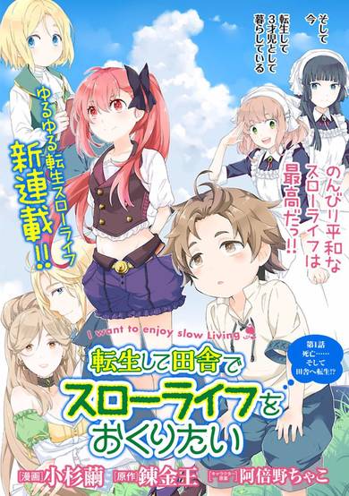 Copertina di I want a slow life in the countryside after reincarnation